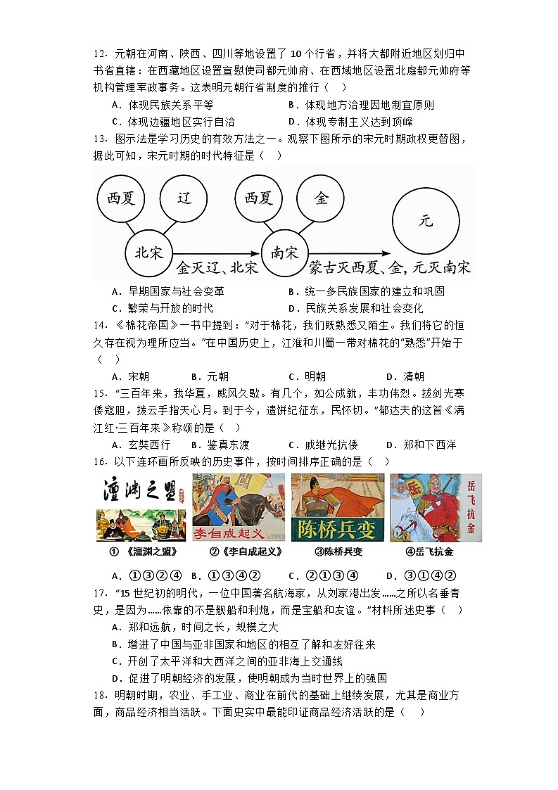 山东省德州市宁津县2024-2025学年八年级上学期开学历史试题03