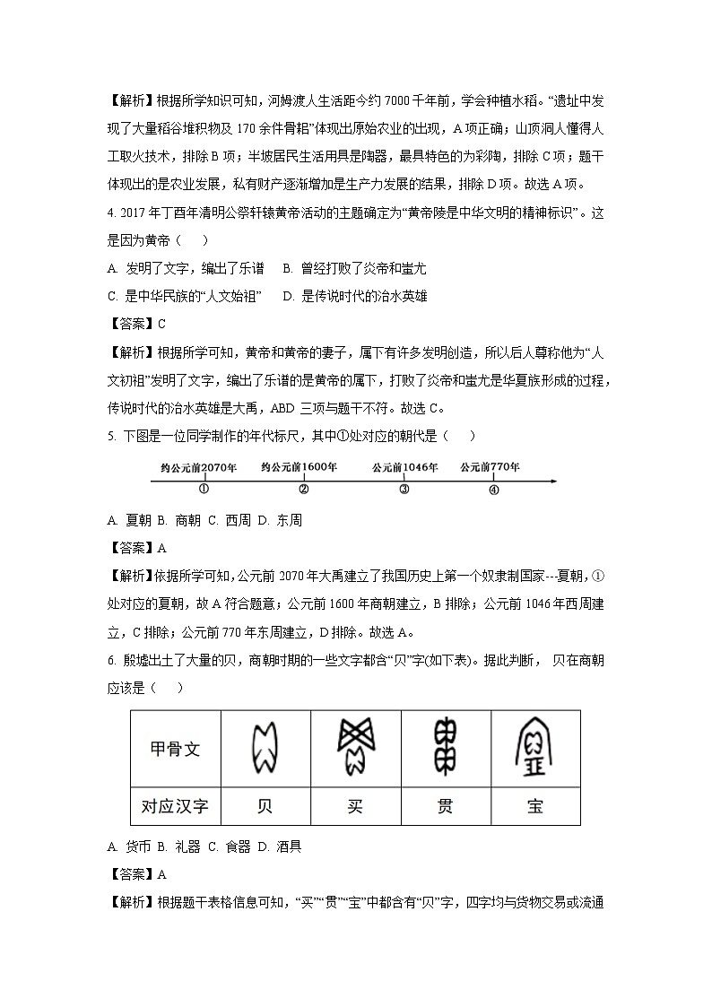 [历史]福建省三明市宁化县2023-2024学年七年级上学期期末考试试题(解析版)第2页
