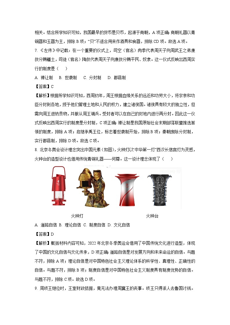 [历史]福建省三明市宁化县2023-2024学年七年级上学期期末考试试题(解析版)第3页