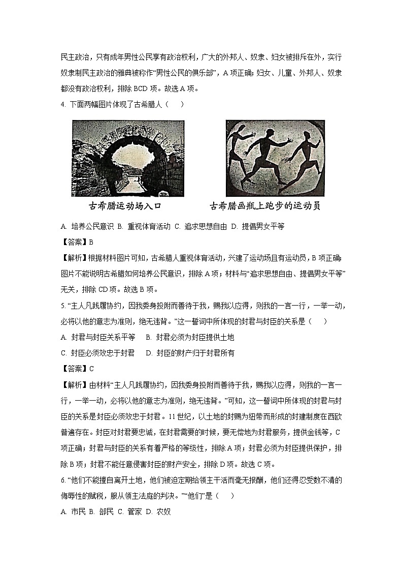 [历史]安徽省宿州市萧县2023-2024学年九年级上学期11月期中试题(解析版)第2页