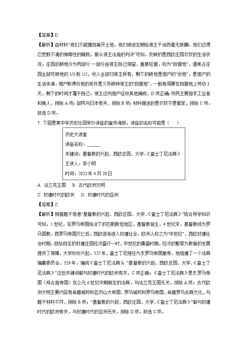 [历史]安徽省宿州市萧县2023-2024学年九年级上学期11月期中试题(解析版)第3页