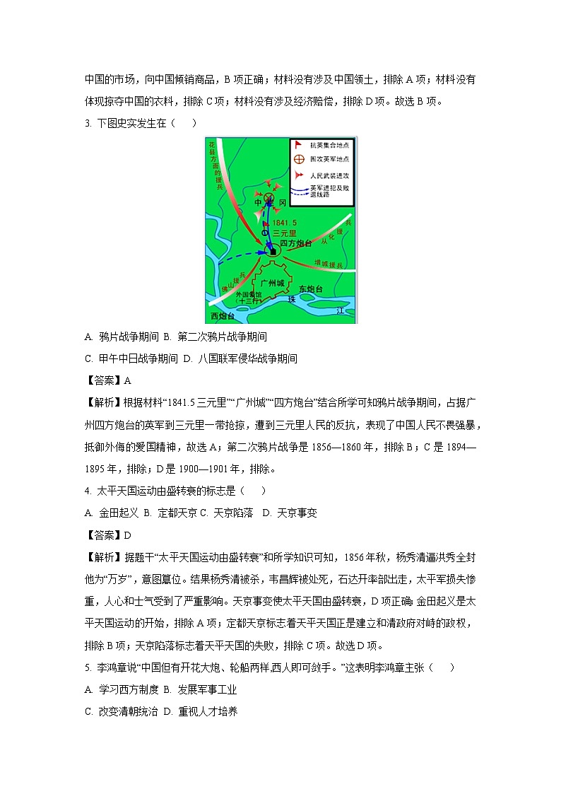 [历史]福建省三明市三元区2023-2024学年部编版八年级上学期期中质量检测试题(解析版)02