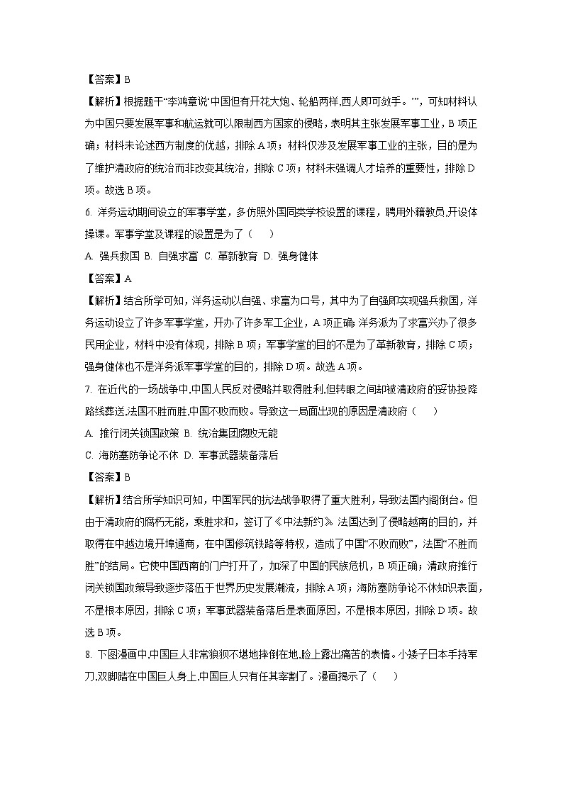 [历史]福建省三明市三元区2023-2024学年部编版八年级上学期期中质量检测试题(解析版)03