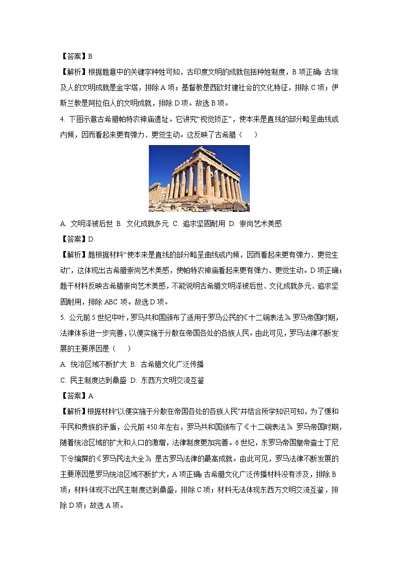 [历史]福建省三明市永安市2023-2024学年部编版九年级上学期期中试卷(解析版)02