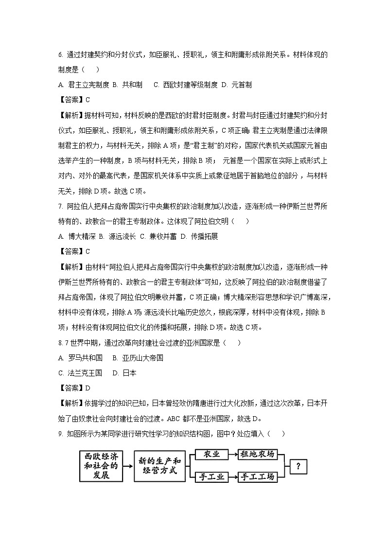 [历史]福建省三明市永安市2023-2024学年部编版九年级上学期期中试卷(解析版)03