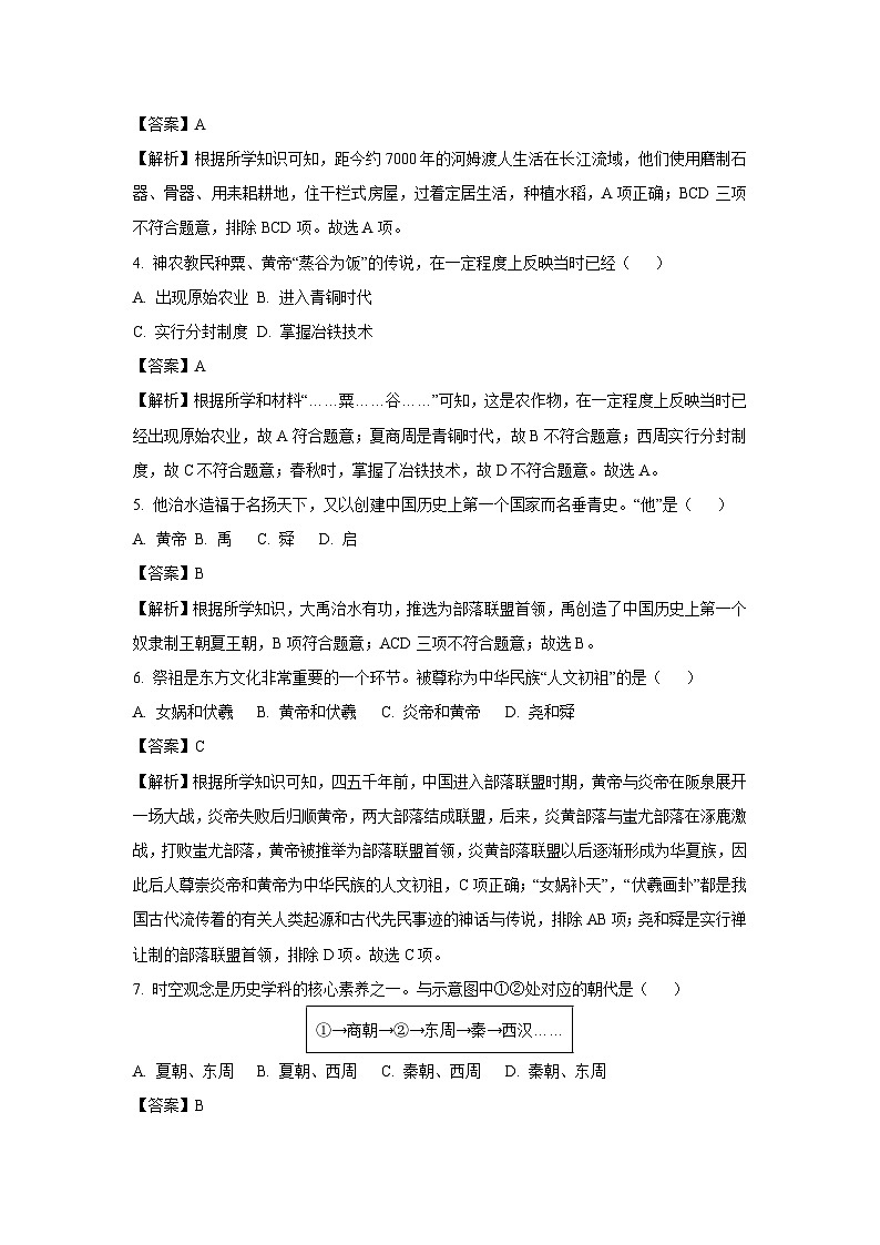 [历史]福建省三明市尤溪县2023-2024学年七年级上学期期中试卷(解析版)第2页