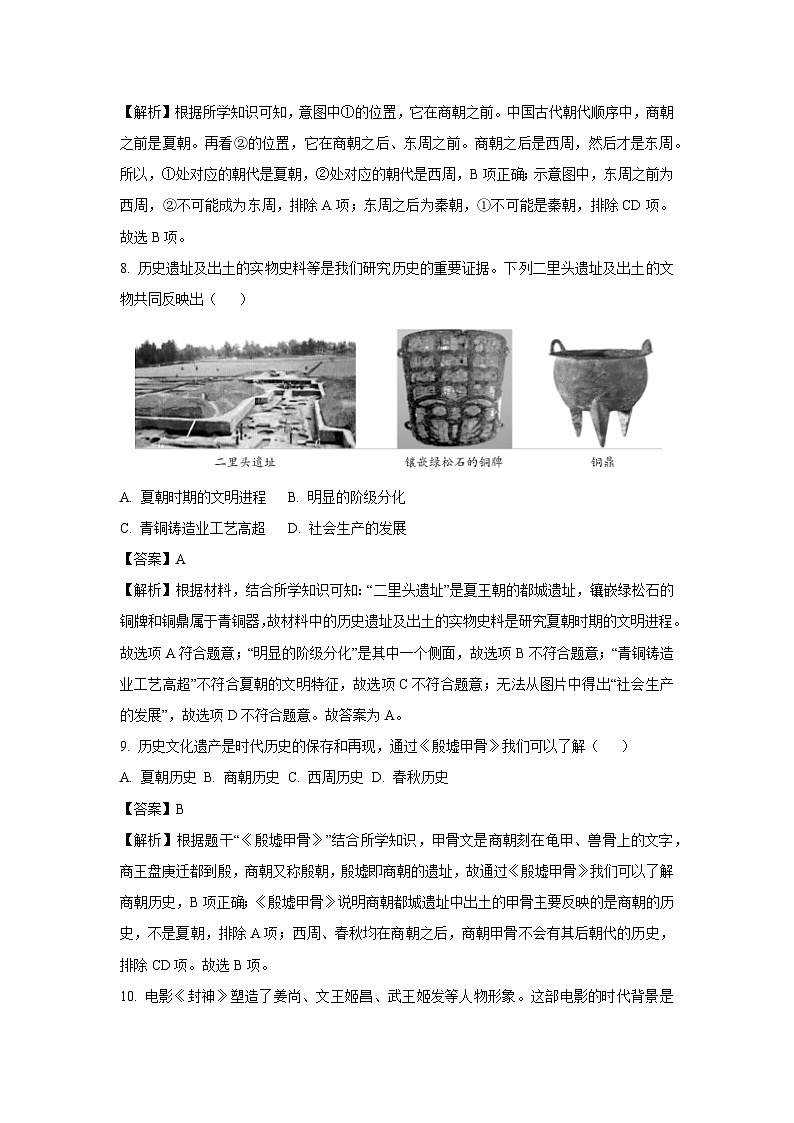[历史]福建省三明市尤溪县2023-2024学年七年级上学期期中试卷(解析版)第3页