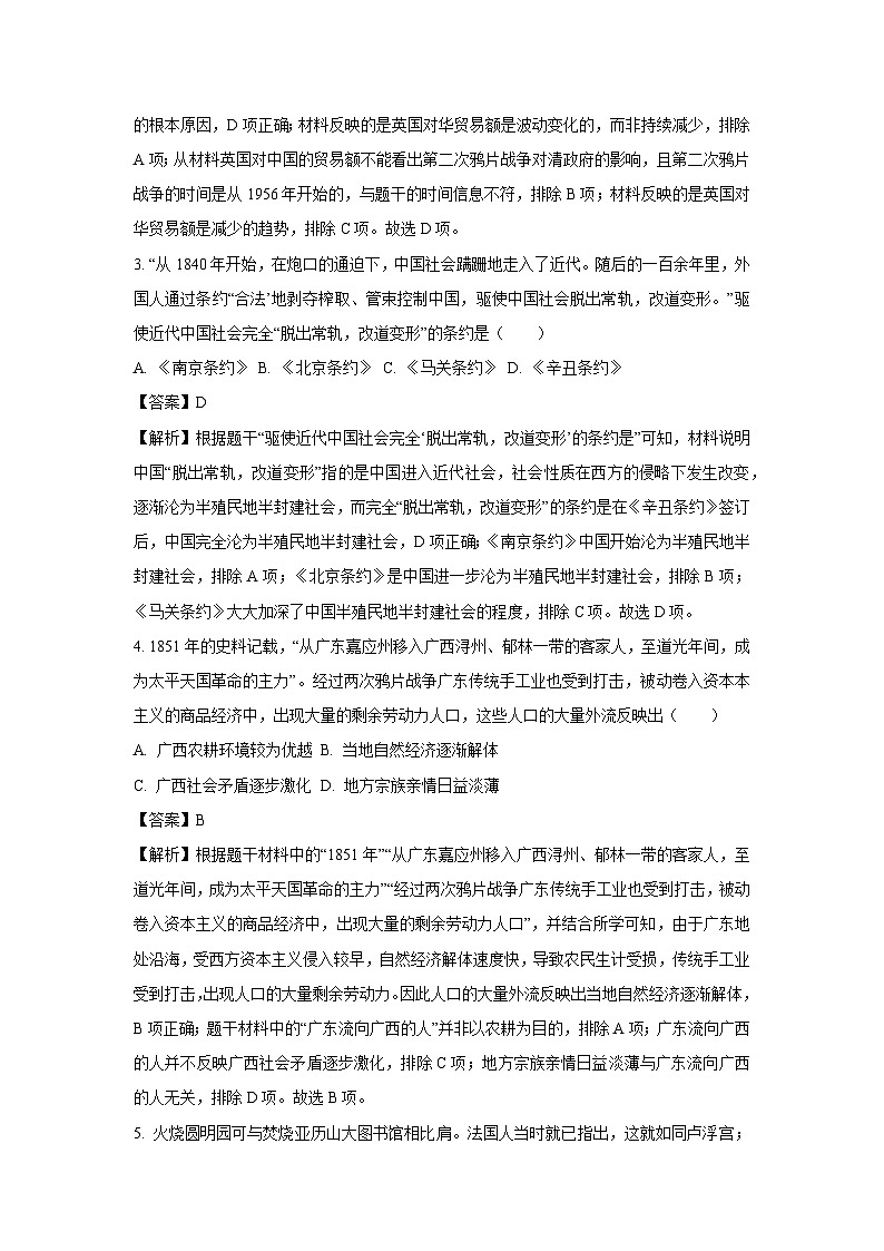 [历史]广东省佛山市三水区2023-2024学年八年级上学期期中联考试题(解析版)02