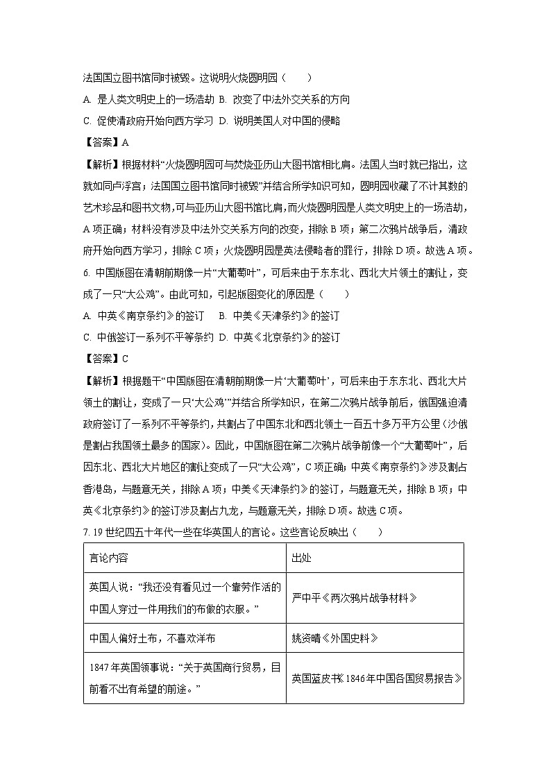[历史]广东省佛山市三水区2023-2024学年八年级上学期期中联考试题(解析版)03
