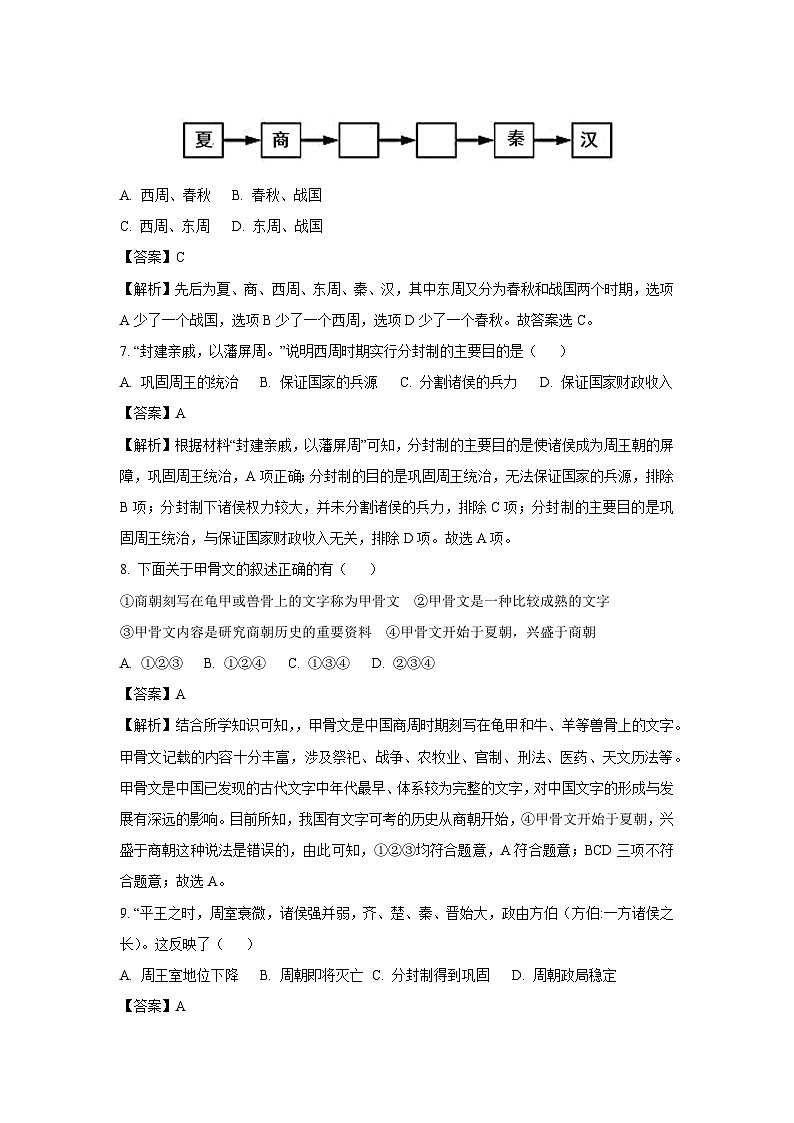 [历史]广东省清远市连山县2023-2024学年七年级上学期期中试题(解析版)03