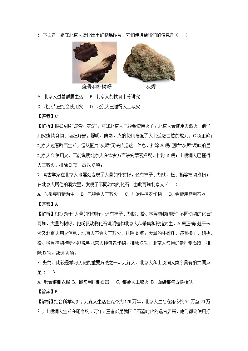 [历史]广东省清远市阳山县2024～2025学年七年级上学期9月月考试题(解析版)03
