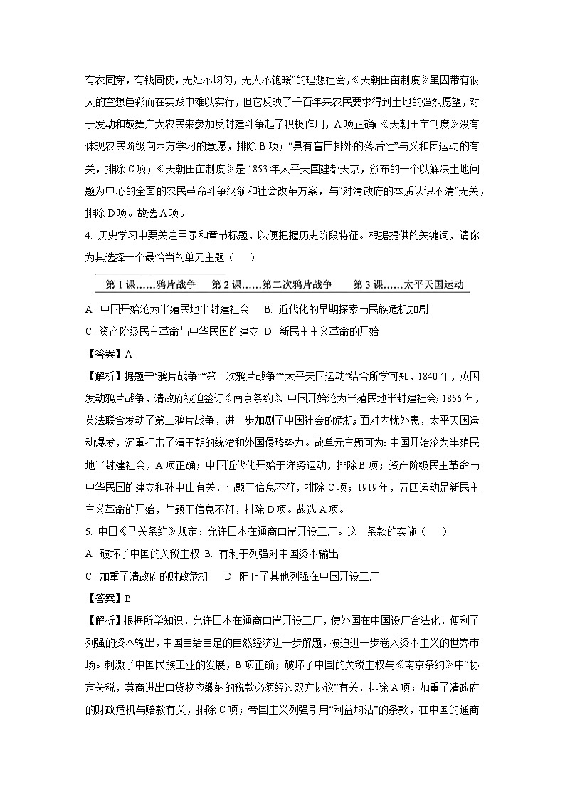 [历史]广西贵港市港南区2023-2024学年八年级上学期期中试卷(解析版)02