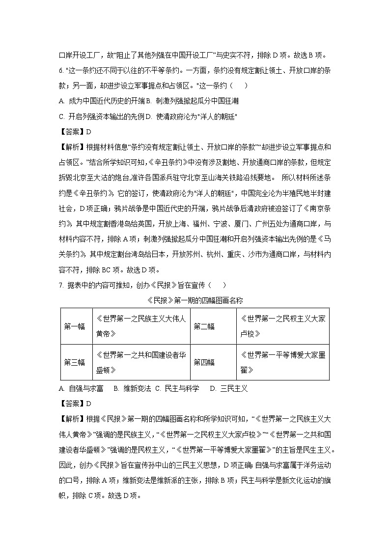 [历史]广西贵港市港南区2023-2024学年八年级上学期期中试卷(解析版)03