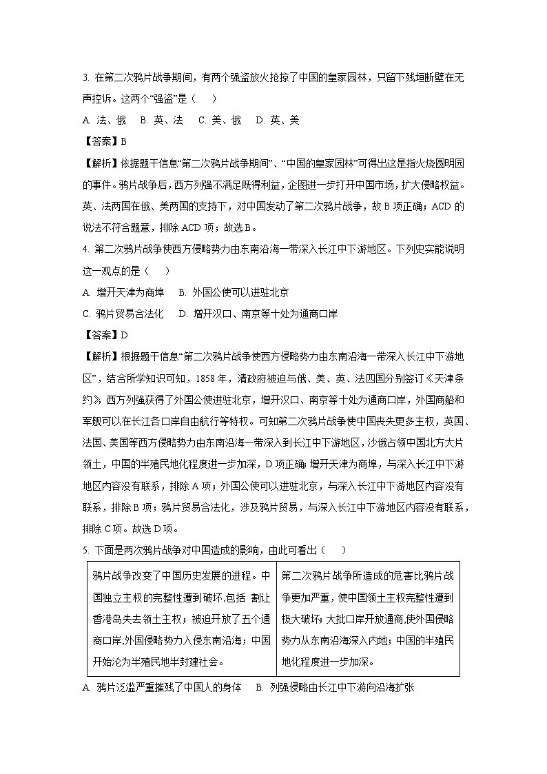 [历史]广西壮族自治区贺州市八步区2023-2024学年部编版八年级上学期期中考试试题(解析版)第2页