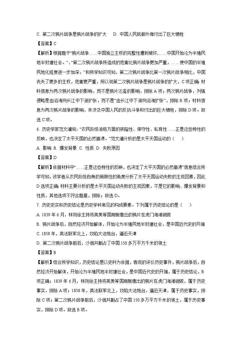 [历史]广西壮族自治区贺州市八步区2023-2024学年部编版八年级上学期期中考试试题(解析版)第3页