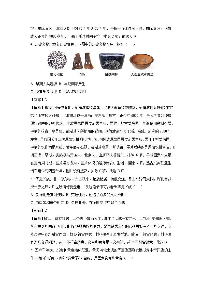 [历史]海南省屯昌县2023-2024学年部编版七年级上学期期中检测试题(A卷)(解析版)第2页
