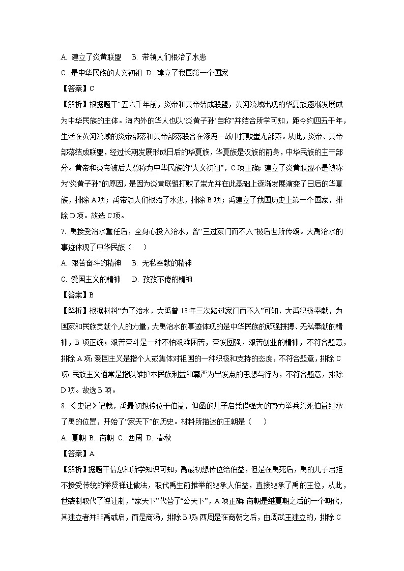 [历史]海南省屯昌县2023-2024学年部编版七年级上学期期中检测试题(A卷)(解析版)第3页