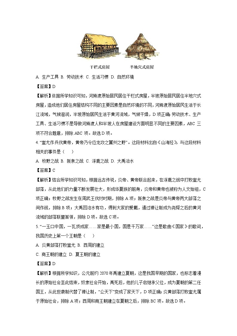[历史]海南省屯昌县2023-2024学年部编版七年级上学期期中检测试题(B卷)(解析版)第2页