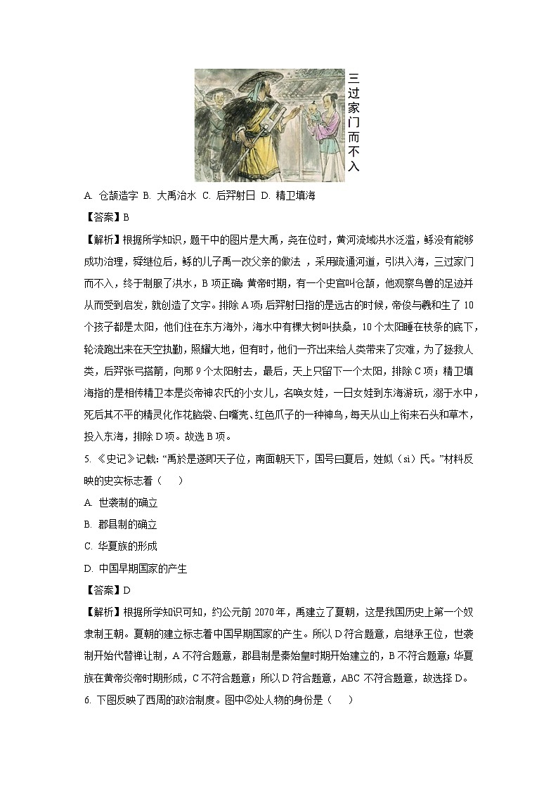 [历史]河南省南阳市西峡县2023-2024学年七年级上学期11月期中试题(解析版)03