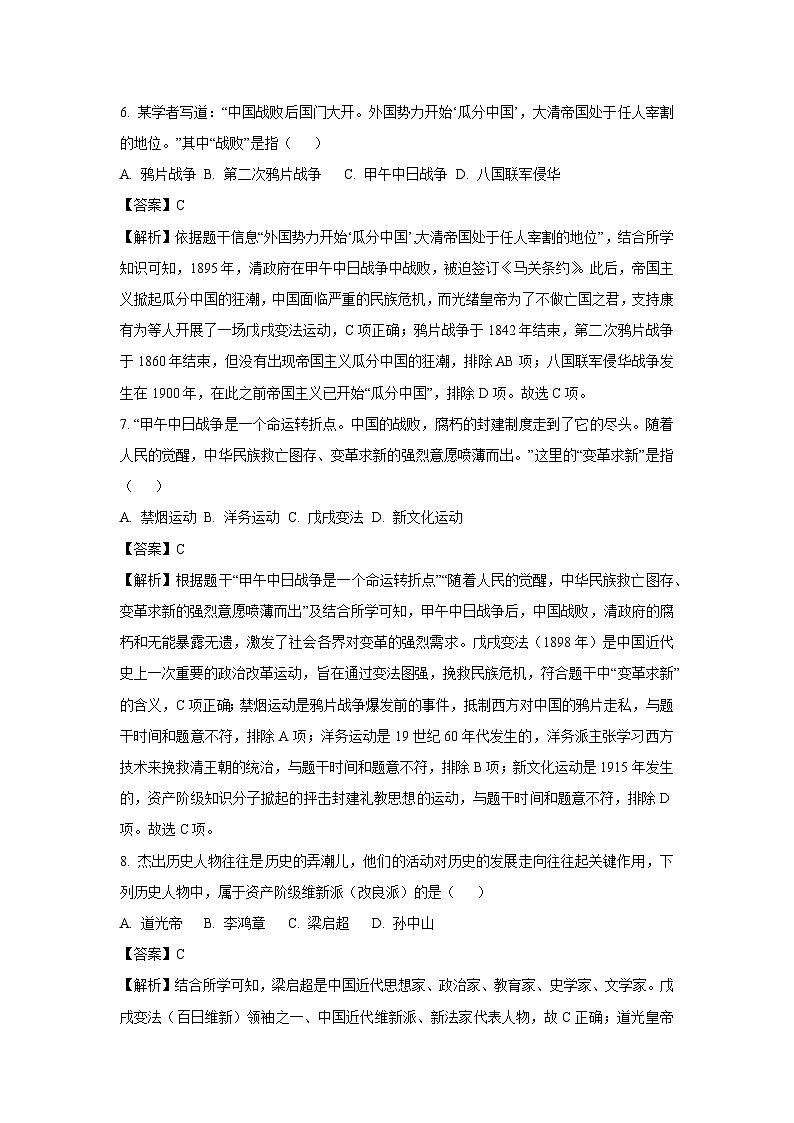 [历史]河南省平顶山市鲁山县2023-2024学年八年级上学期期中调研试卷(解析版)03