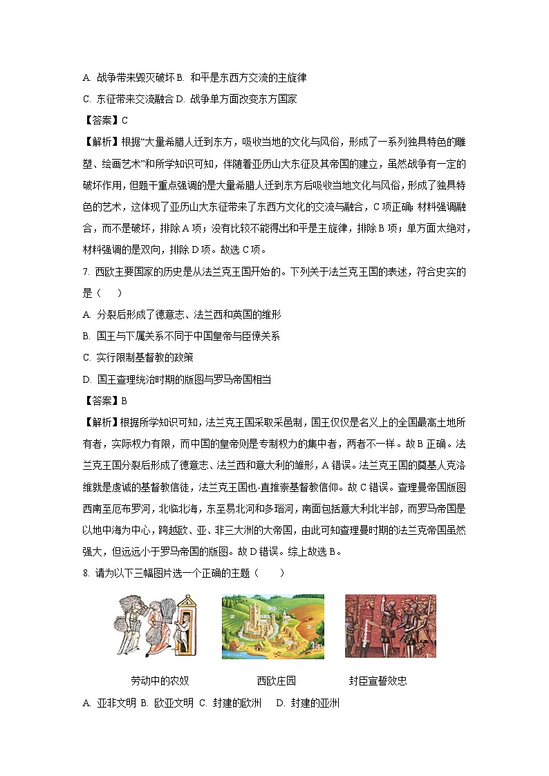 [历史]河南省信阳市光山县2023-2024学年部编版九年级上学期期中试卷(解析版)第3页