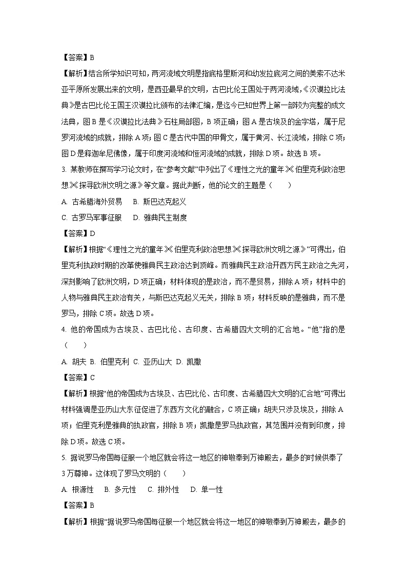 [历史]河南省周口市郸城县2023-2024学年九年级上学期期中试题(解析版)02