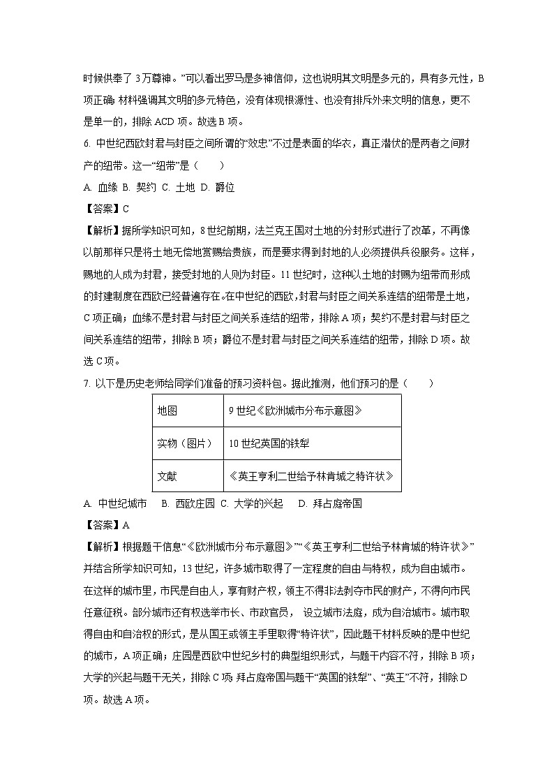 [历史]河南省周口市郸城县2023-2024学年九年级上学期期中试题(解析版)03