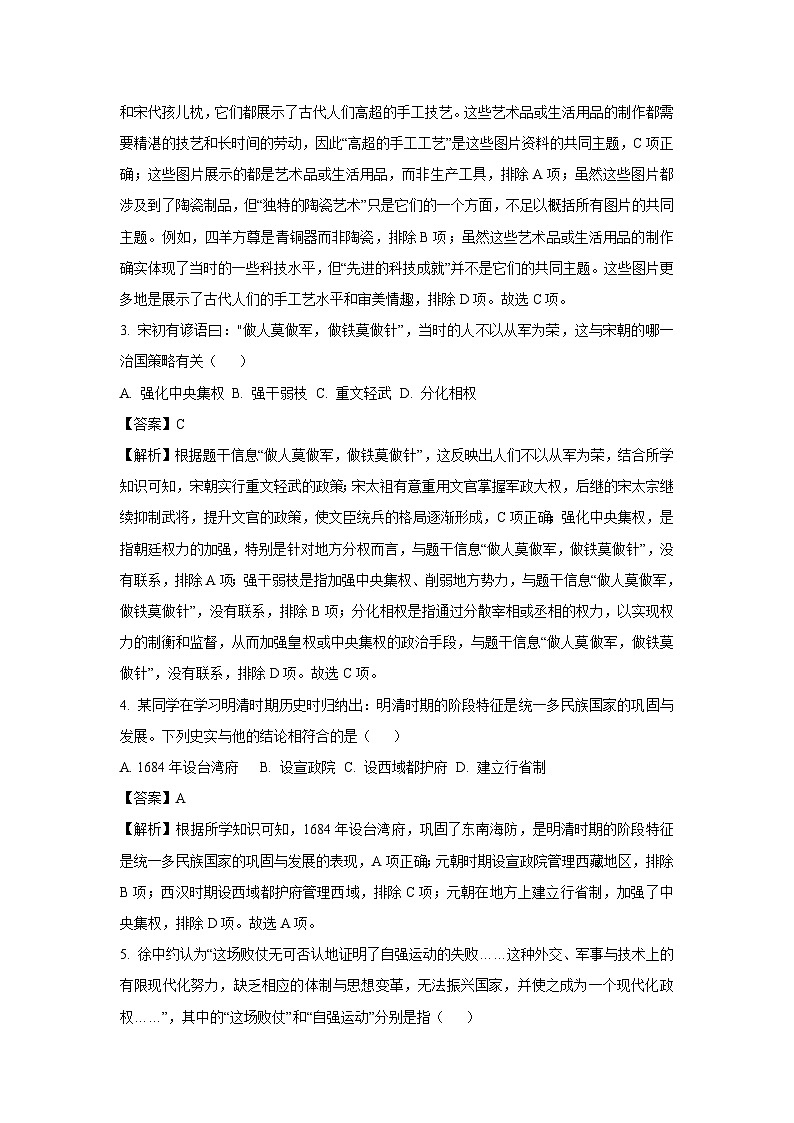 [历史]湖南省2024年九年级中考模拟题(一)(解析版)第2页