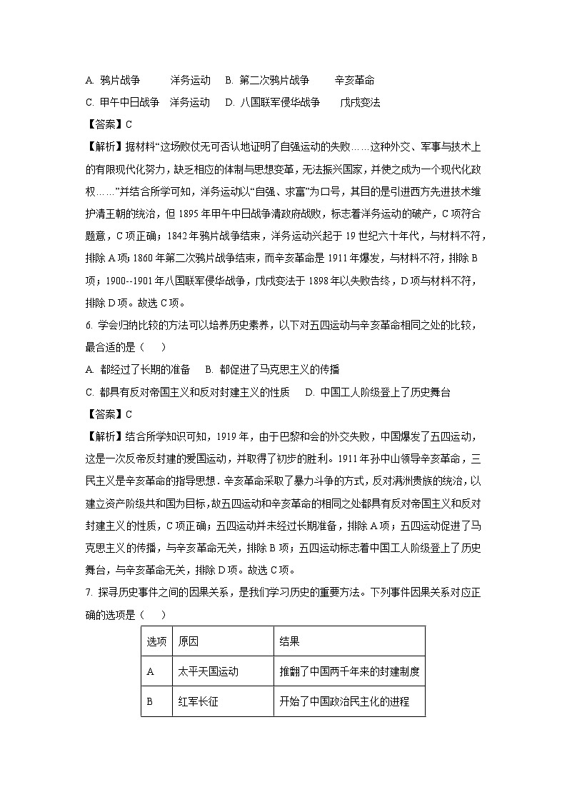 [历史]湖南省2024年九年级中考模拟题(一)(解析版)第3页