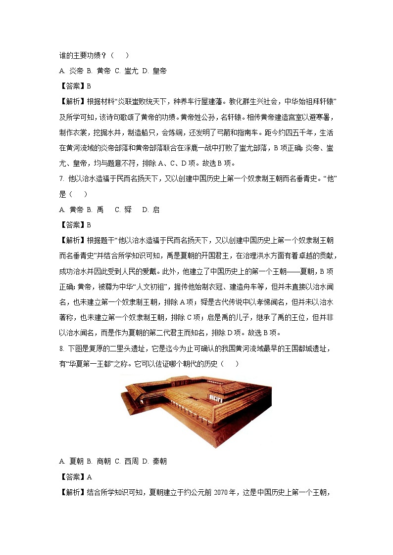 [历史]湖南省永州市江华县2023-2024学年七年级上学期期中考试试题(解析版)03