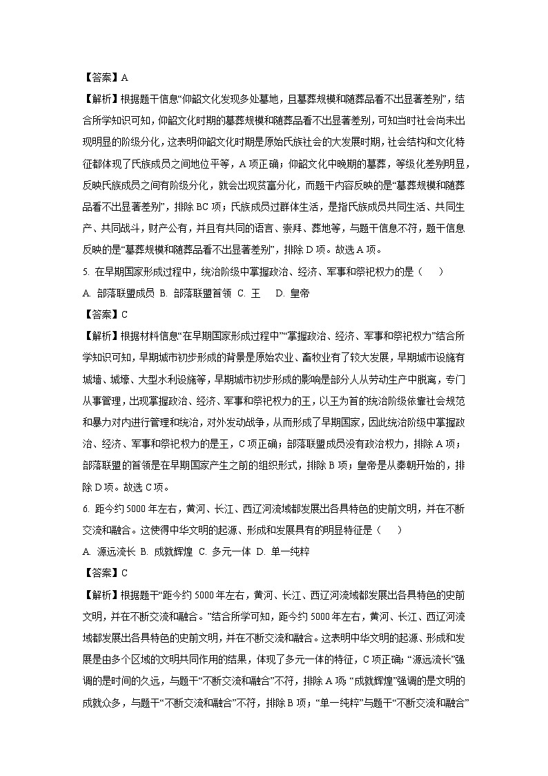 [历史]吉林省四平市2023-2024学年七年级上学期第一次月考试卷(解析版)02