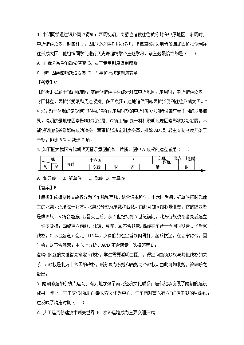 [历史]江苏省扬州市2023-2024学年九年级上学期12月月考试题(解析版)第2页