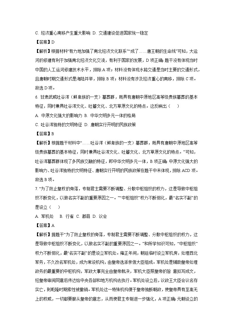 [历史]江苏省扬州市2023-2024学年九年级上学期12月月考试题(解析版)第3页