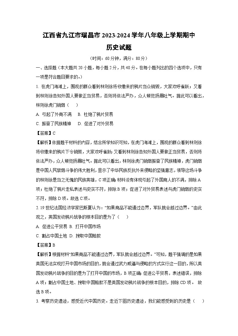 [历史]江西省九江市瑞昌市2023-2024学年八年级上学期期中试题(解析版)01