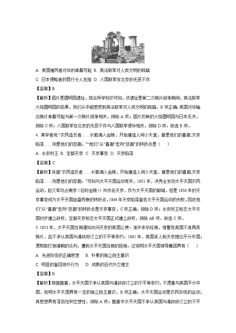 [历史]江西省九江市瑞昌市2023-2024学年八年级上学期期中试题(解析版)02