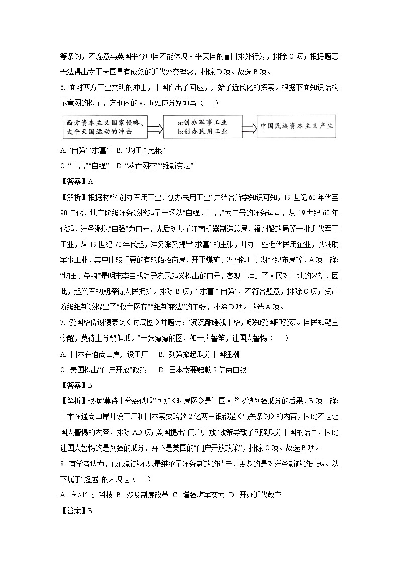 [历史]江西省九江市瑞昌市2023-2024学年八年级上学期期中试题(解析版)03
