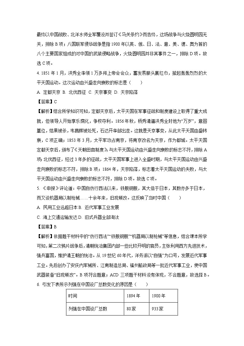 [历史]辽宁省铁岭市铁岭县2023-2024学年部编版八年级上学期期中试卷(解析版)第2页