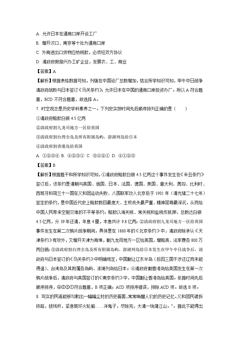 [历史]辽宁省铁岭市铁岭县2023-2024学年部编版八年级上学期期中试卷(解析版)第3页