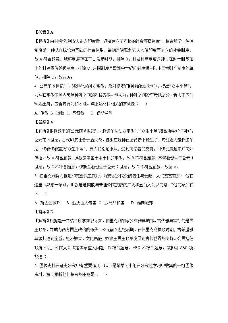 [历史]辽宁省新民市2023-2024学年部编版九年级上学期期中考试试题(解析版)02