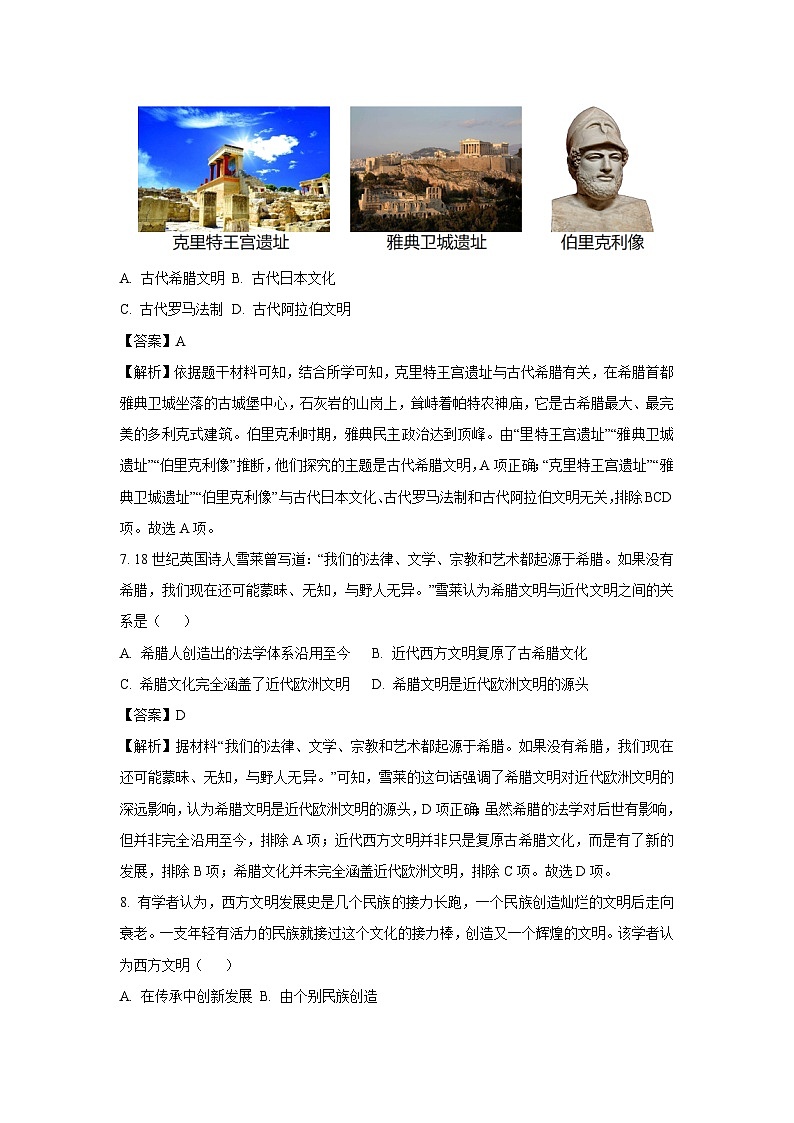 [历史]辽宁省新民市2023-2024学年部编版九年级上学期期中考试试题(解析版)03