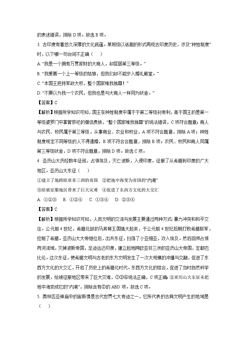 [历史]山东省德州市禹城市2023-2024学年部编版九年级上学期期中试卷(解析版)第2页