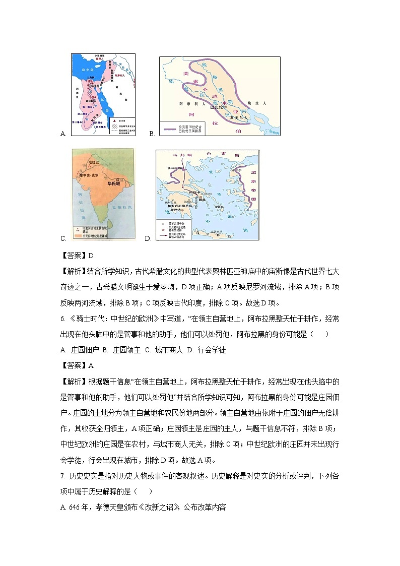 [历史]山东省德州市禹城市2023-2024学年部编版九年级上学期期中试卷(解析版)第3页