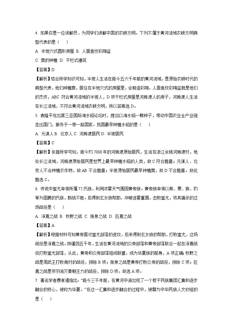 [历史]山东省枣庄市市中区2023-2024学年部编版七年级上学期期中试卷(解析版)第2页