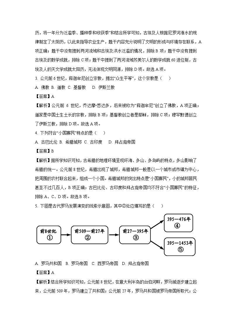 [历史]山西省晋中市榆次区2023～2024学年九年级上学期期中试卷(解析版)第2页