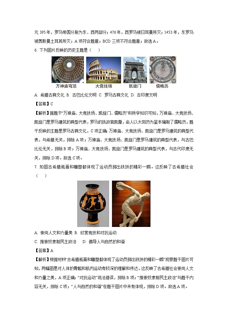 [历史]山西省晋中市榆次区2023～2024学年九年级上学期期中试卷(解析版)第3页