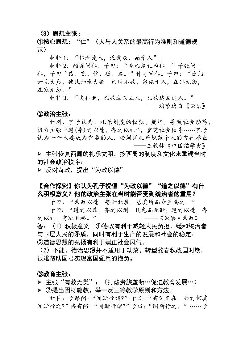 第7课 百家争鸣教案2024-2025学年人教版历史七年级上册03