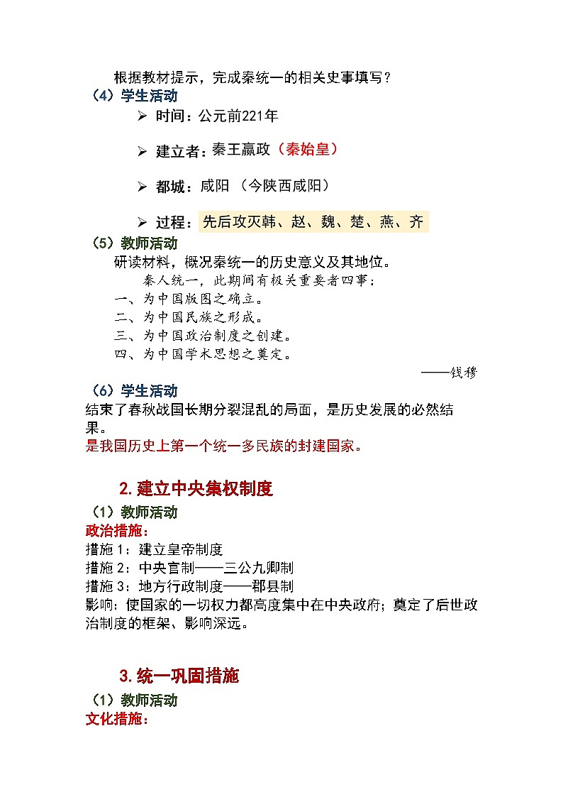 第9课　秦统一中国教案2024-2025学年人教版历史七年级上册02