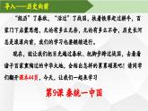 2024部编版七上历史第9课秦统一中国（导学案+PPT课件+希沃课件+教学设计）