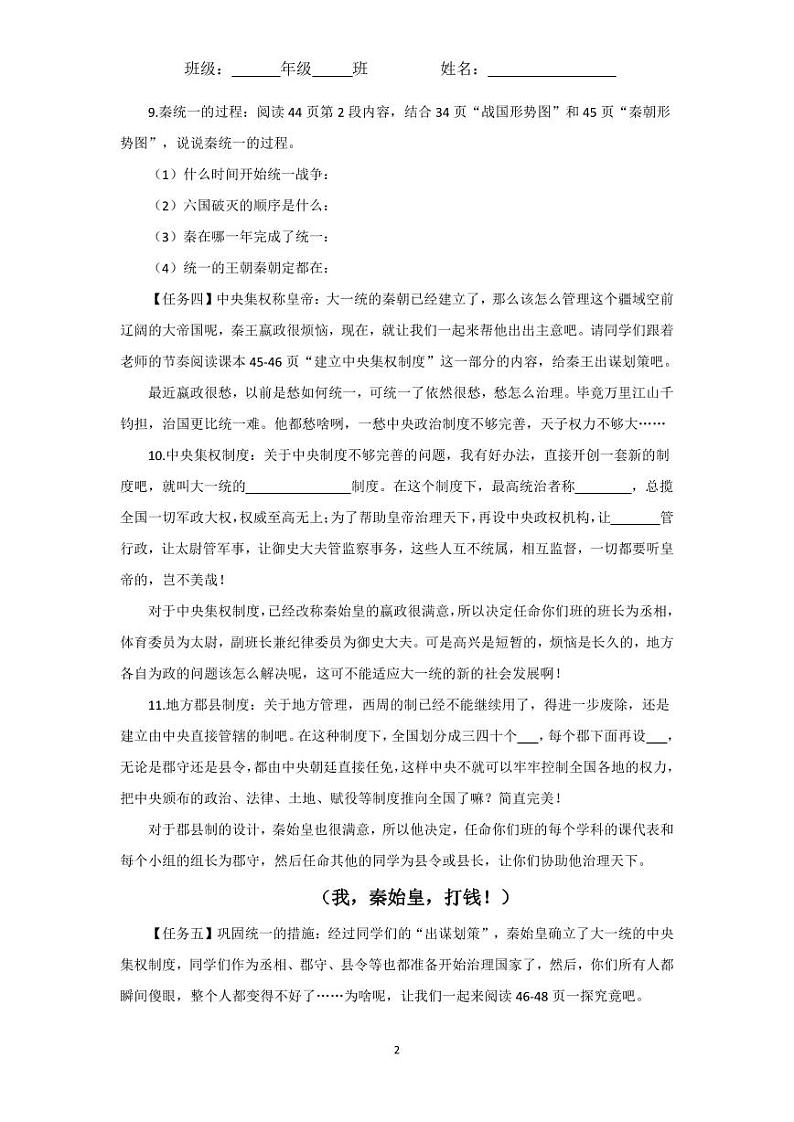 2024部编版七上历史第9课秦统一中国（导学案+PPT课件+希沃课件+教学设计）02