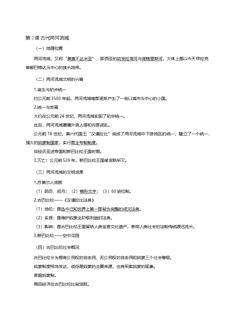 统编版九年级上册历史期末复习全册知识清单 学案02